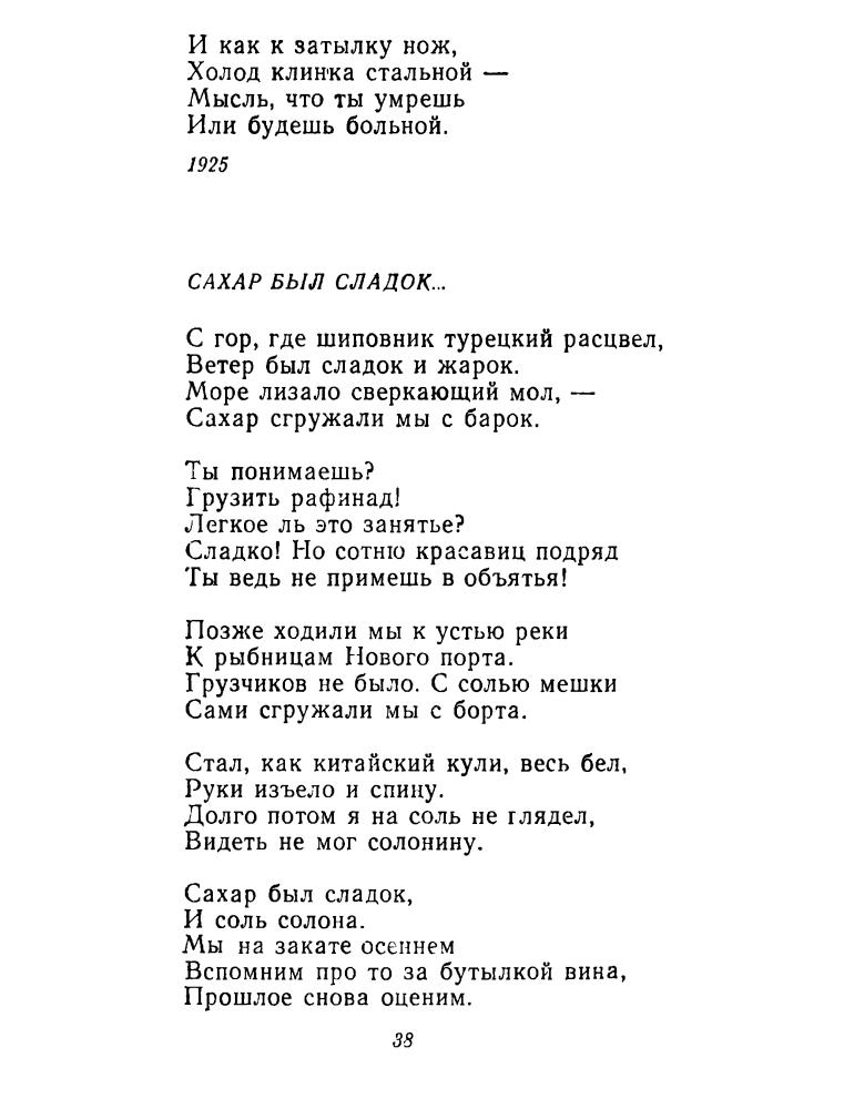 Мартынов Л. - Река Тишина. Стихотворения и поэмы. 1919—1936 (В молодые годы) - 1983_pic40.jpg