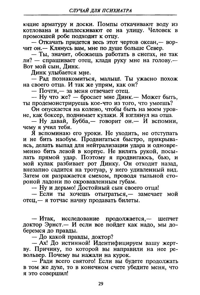 Эллин С.  и др. - Случай для психиатра и др. (ТЕРРА-Детектив) - 1996_pic30.jpg