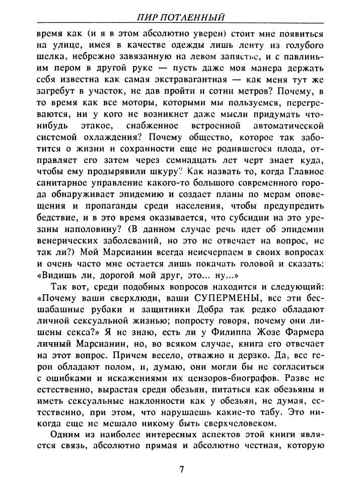 Фармер Ф. - Пир потаённый (Новинки Science Fiction amp;amp; Fantasy) - 1993_pic10.jpg