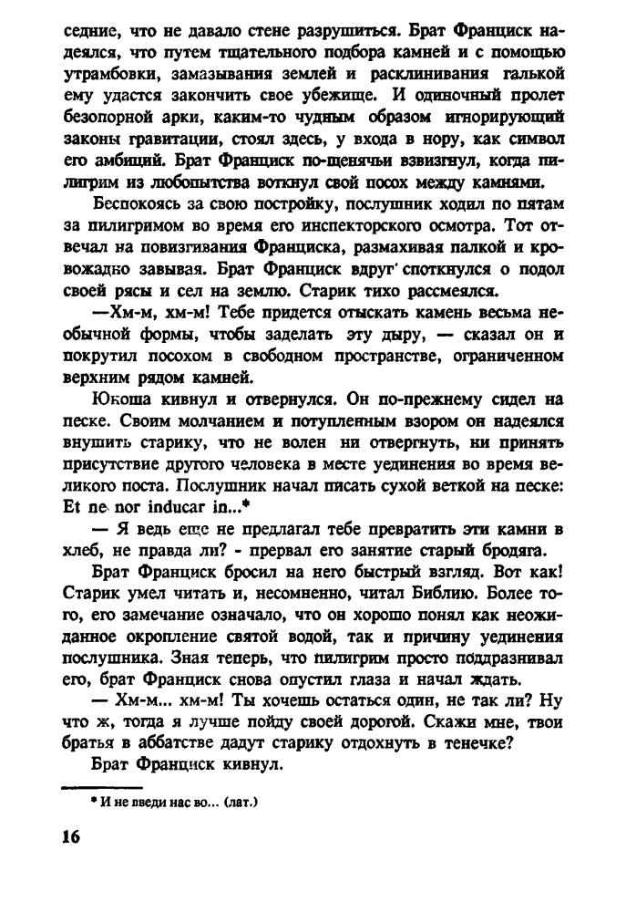 Миллер-мл. У. -  Гимн Лейбовичу (Мир фантастики) - 1993_pic20.jpg