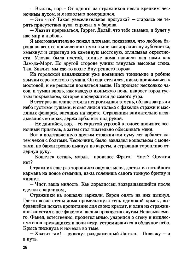 Пехов А. - Хроники Сиалы (В одном томе) - 2008_pic30.jpg