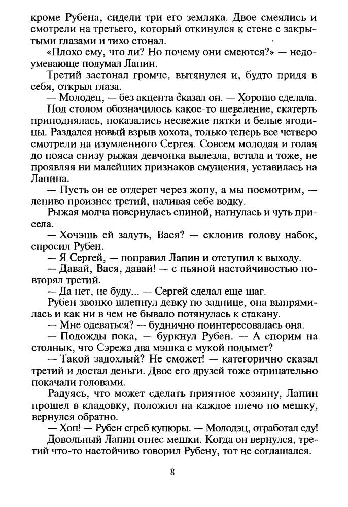 Корецкий Д. - Оперативный псевдоним (Чёрная кошка) - 1997_pic10.jpg