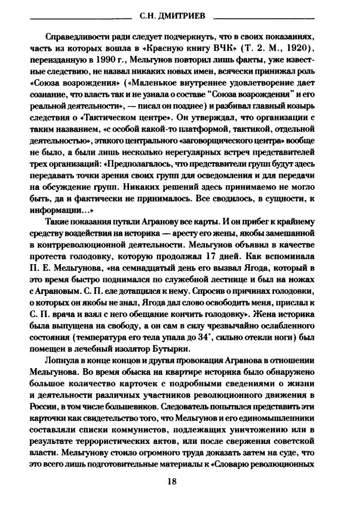 Мельгунов С. - Судьба императора Николая II после отречения (Окаянные дни) - 2016_pic20.jpg