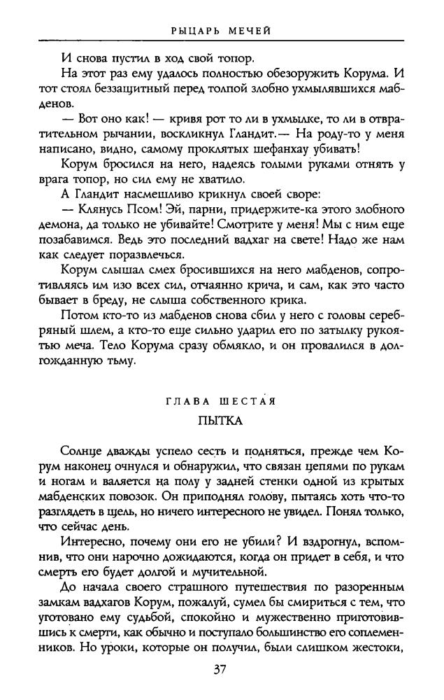 Муркок М. - Хроники Корума (Шедевры фантастики) - 2003_pic40.jpg