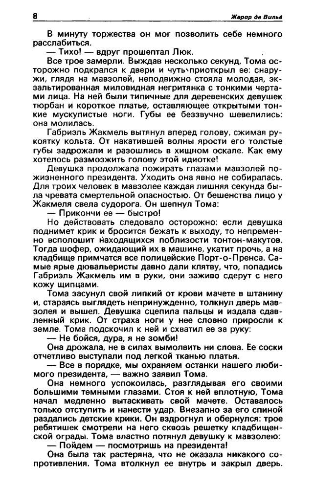 Детектив и политика 5-91 - 1991_pic10.jpg