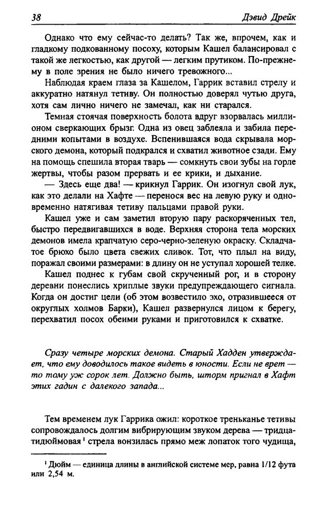 Дрейк Д. - Повелитель Островов (Золотая серия фэнтези) - 2005_pic40.jpg
