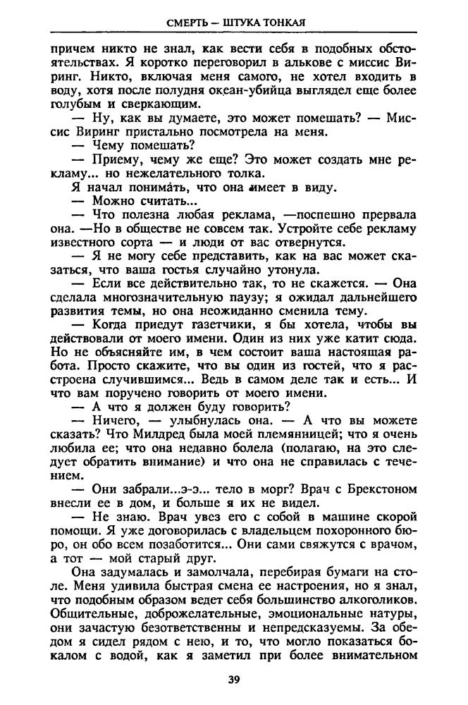 Бокс Э. и др. - Смерть — штука тонкая и др. (ТЕРРА-Детектив) - 1998_pic40.jpg