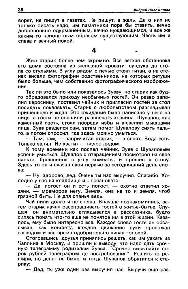 Детектив и политика, вып.  1 - 1990_pic40.jpg