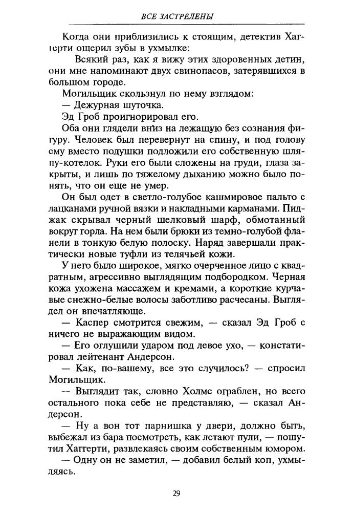 Хаймс Ч. и др. - Все застрелены и др. (ТЕРРА-Детектив) - 1998_pic30.jpg