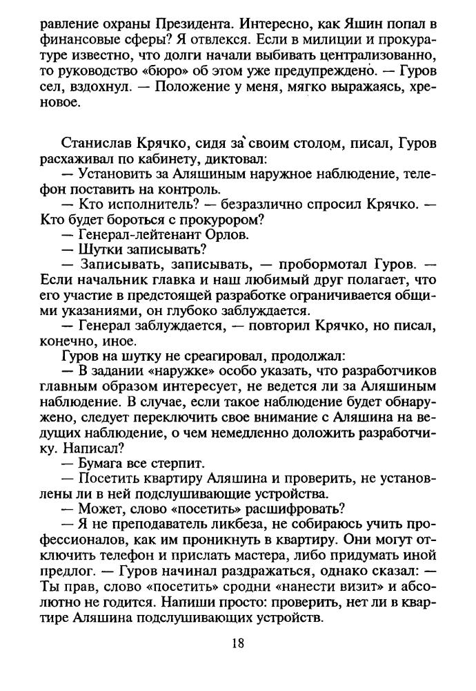 Леонов Н. - Бросок кобры (Чёрная кошка) - 1997_pic20.jpg