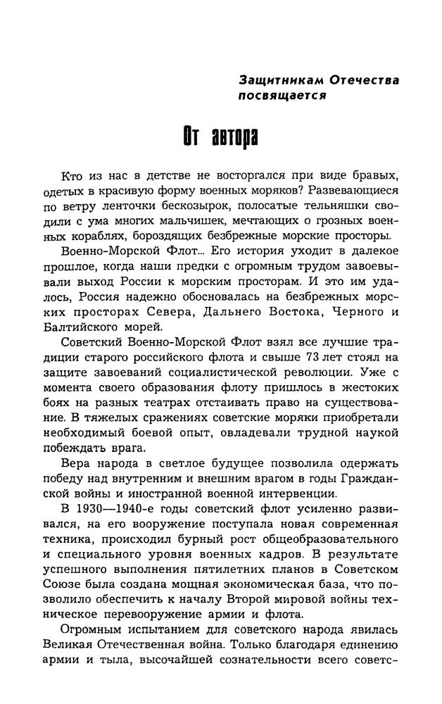 Иринархов Р. - РКВМФ перед грозным испытанием (Неизвестные войны) - 2008_pic5.jpg