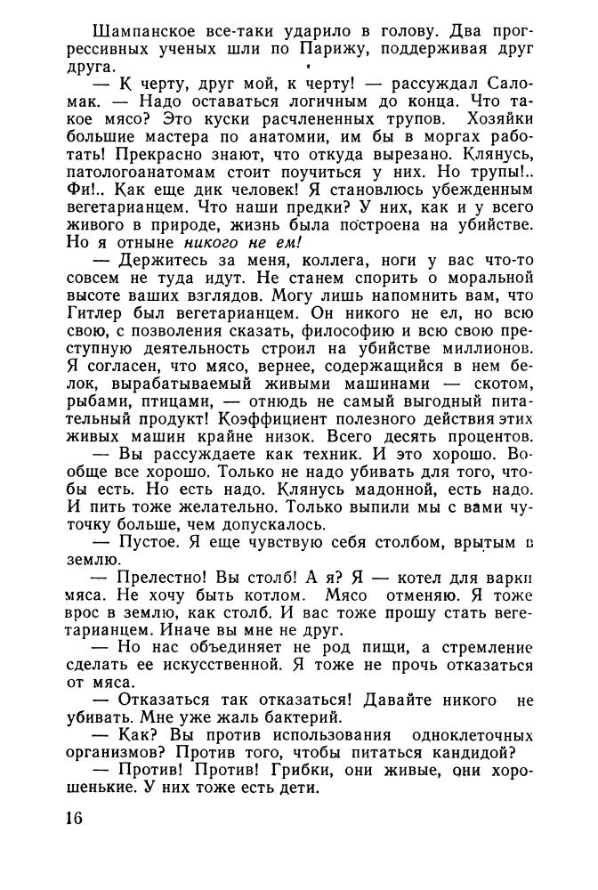 Казанцев А. - Купол надежды - 1980_pic20.jpg