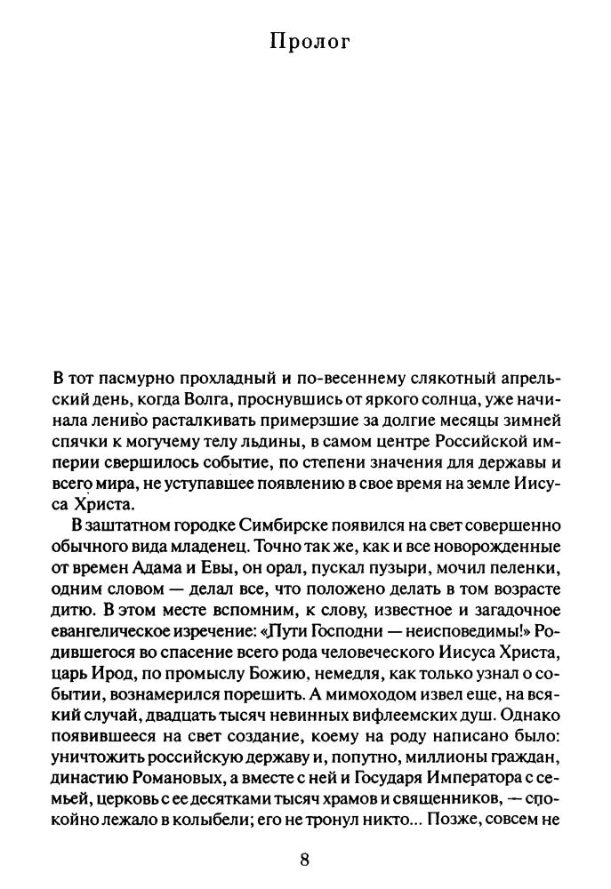 Данилов Е. - Ленин.  Тайны жизни и смерти - 2007_pic10.jpg