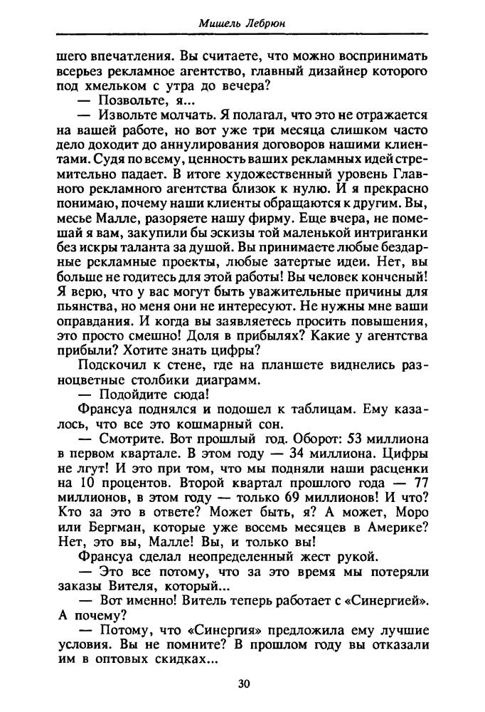 Лебрюн М. и др. - Смерть молчит и др. (ТЕРРА-Детектив) - 1995_pic30.jpg