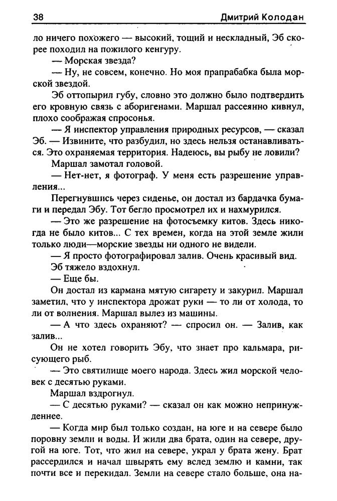 Колодан Д. - Жизнь чудовищ (Звёздный лабиринт) - 2009_pic40.jpg