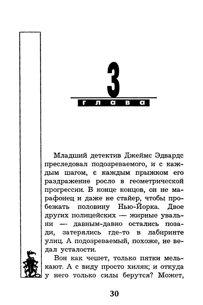 Ашмарина Я. и др. - Люди в чёрном - 1999_pic30.jpg