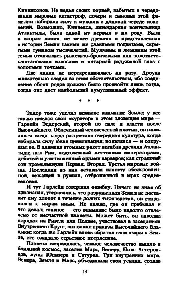 Смит Э. Э. «Док» - Галактический Патруль. Серый Ленсмен (Fantasy) - 1994_pic20.jpg