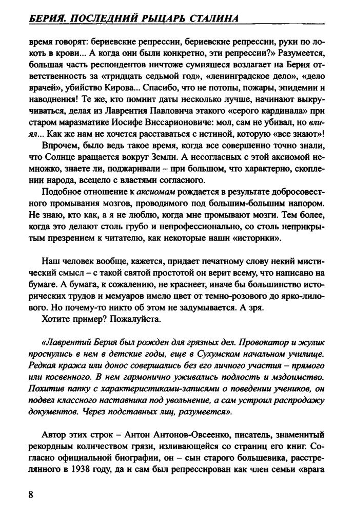 Прудникова Е. - Берия. Последний рыцарь Сталина (Загадки истории) - 2005_pic10.jpg