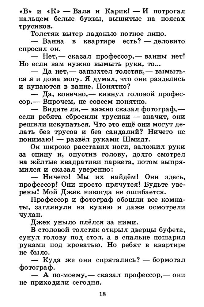 Ларри Я. - Необыкновенные приключения Карика и Вали (БПиФ) - 1989_pic20.jpg