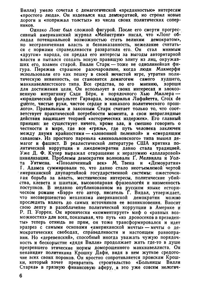 Уоррен, Р. П. - Вся королевская рать. Приди в зелёный дол - 1978_pic10.jpg
