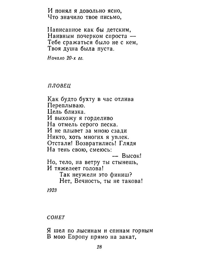 Мартынов Л. - Река Тишина. Стихотворения и поэмы. 1919—1936 (В молодые годы) - 1983_pic30.jpg