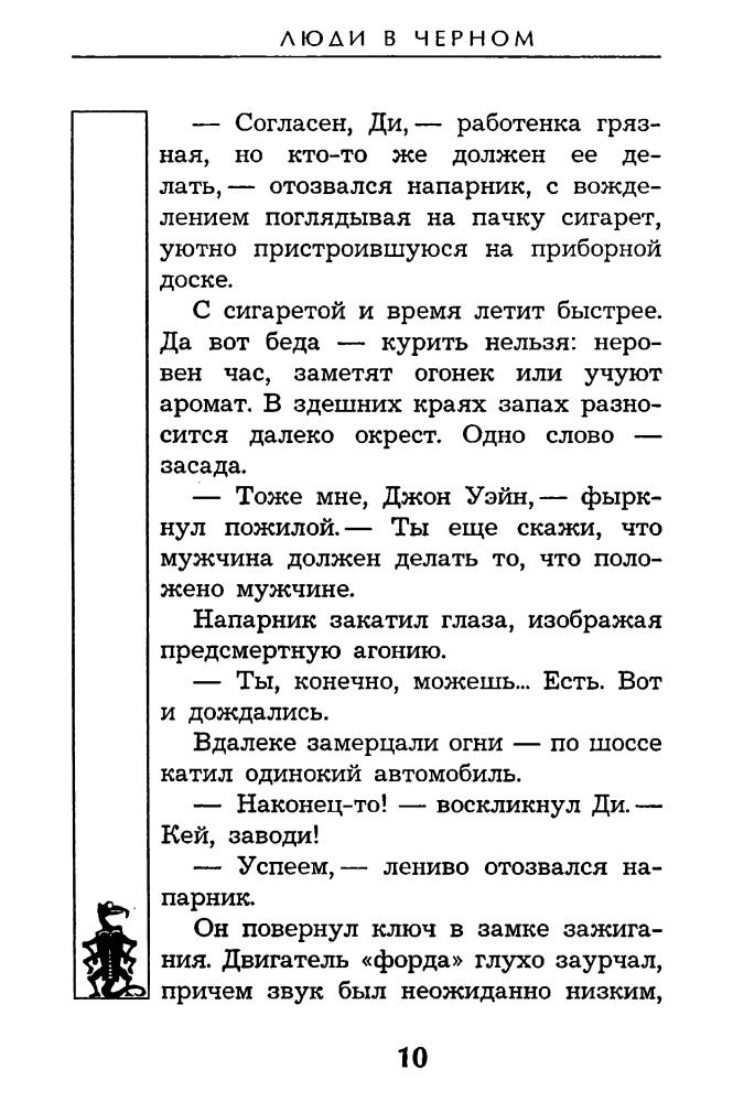 Ашмарина Я. и др. - Люди в чёрном - 1999_pic10.jpg