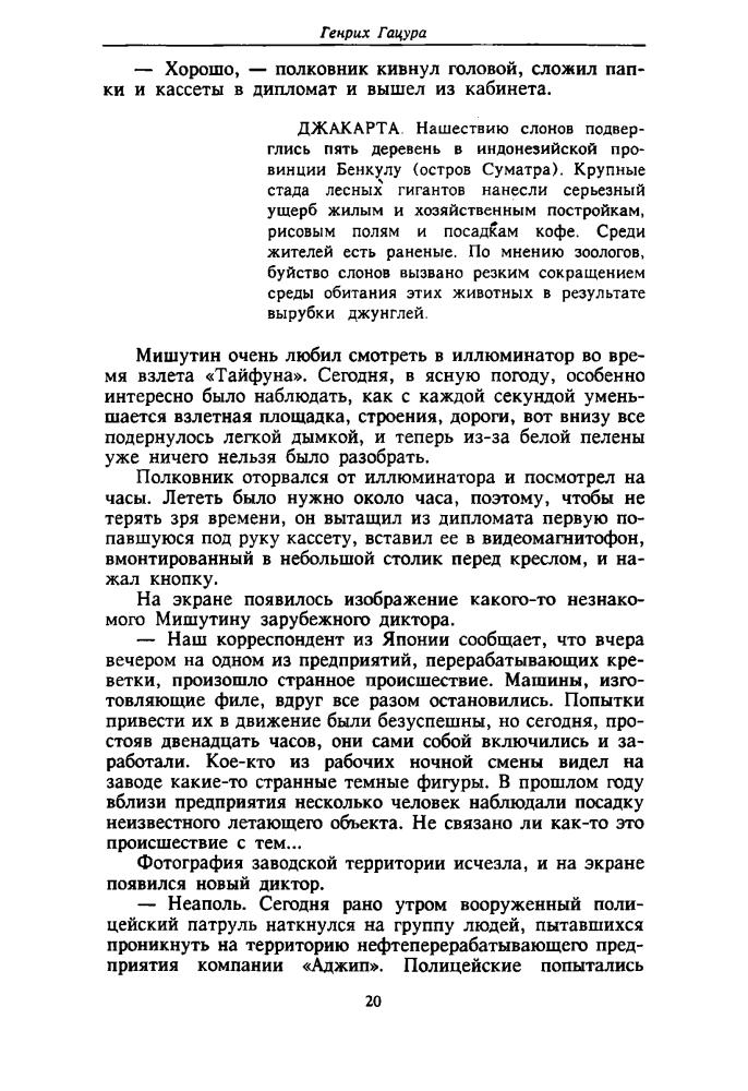 Гацура Г. - Посланник князя тьмы (ТЕРРА-Детектив) - 1996_pic20.jpg