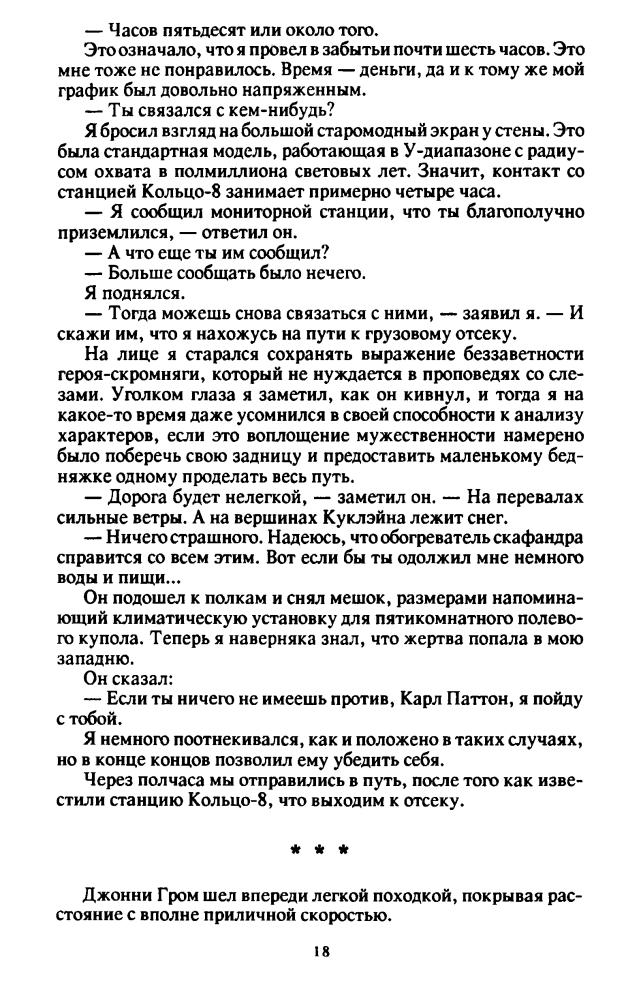 Лаумер К. - Избранное (БПЗФ) - 1991_pic20.jpg