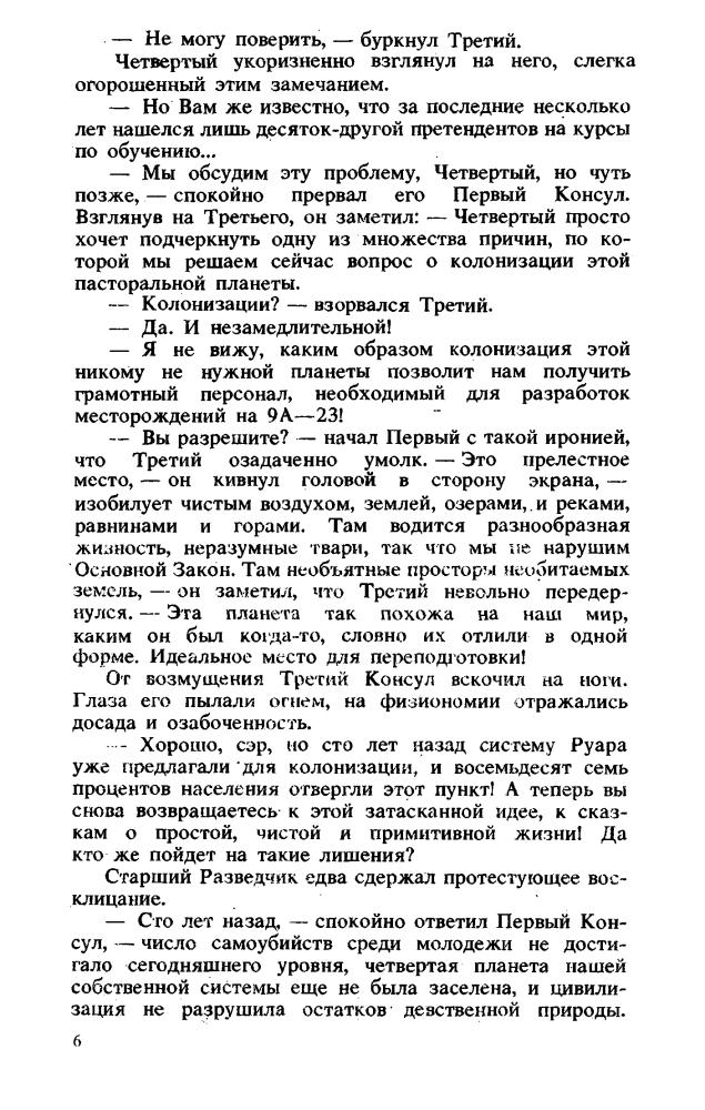 МакКефри Э. - Спор о Дьюне. Корабль, который пел - 1993_pic10.jpg