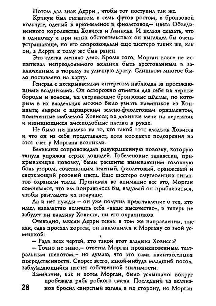 Куртц К. - Дерини. Возрождение Дерини. Игра Дерини. Властитель Дерини (Золотая серия фэнтези) - 2001_pic30.jpg