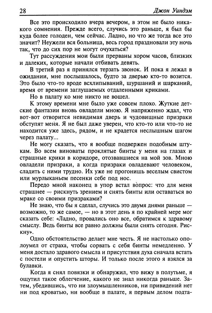 Уиндэм, Дж. - День триффидов (Классика мировой фантастики) - 2002_pic30.jpg