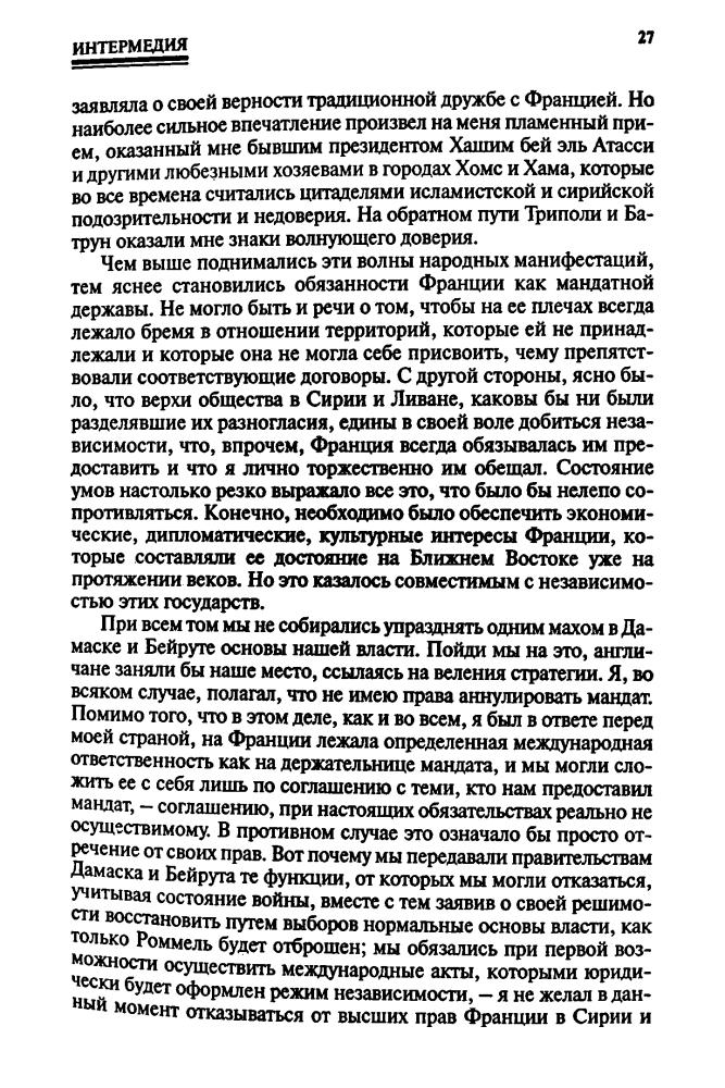 Голль, Ш. де - Военные мемуары. Единство 1942-1944 (Военно-историческая библиотека) - 2003_pic30.jpg