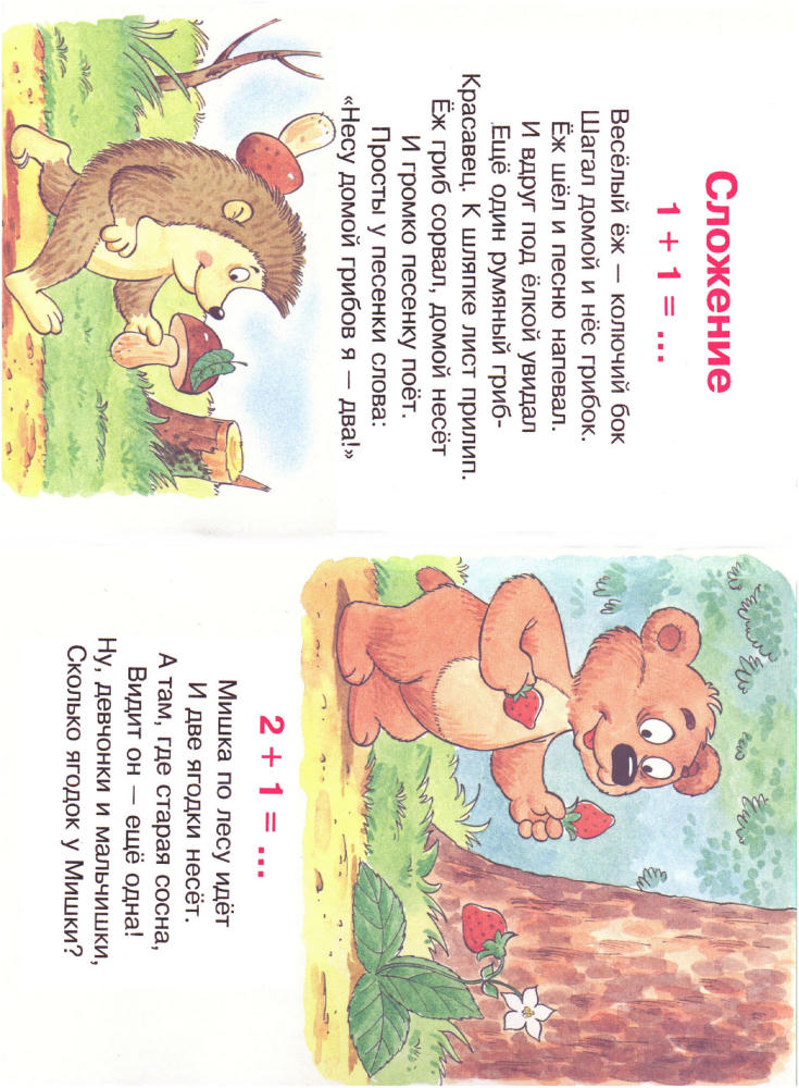 Волков С. - Арифметика (для самых маленьких)2004_pic25.jpg