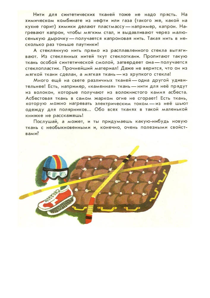 Константиновский М., Смирнова Н. - Как ткани ткут и нити прядут - 1981_pic10.jpg
