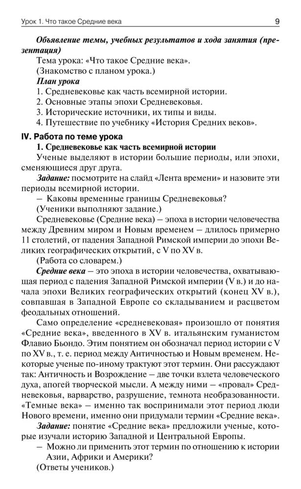 Сорокина Е. Н. - Поурочные разработки по всеобщей истории. История Средних веков. 6 класс (В помощь школьному учителю). - 2015_pic10.jpg
