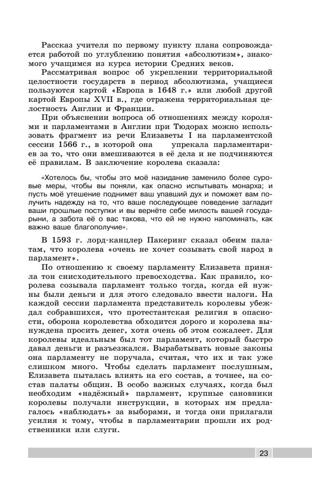 Юдовская А. Я. и др. - Всеобщая история. История Нового времени. 1500-1800. Поурочные разработки. 7 класс. - 2013_pic25.jpg