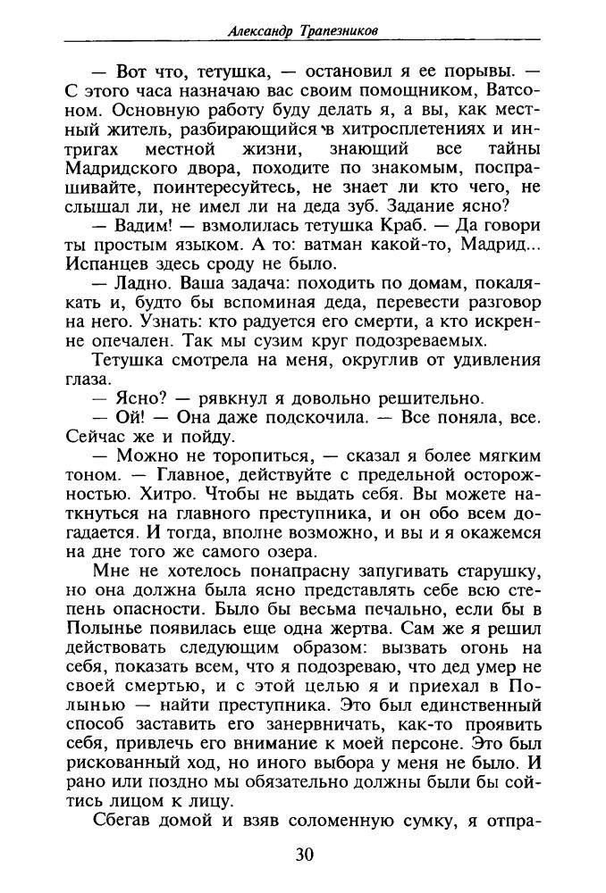 Трапезников А. - Мышеловка (ТЕРРА-Детектив) - 1998_pic30.jpg