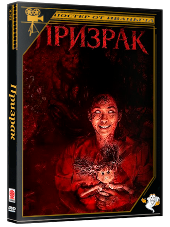 Призрак / Arwah (2025) WEB-DLRip