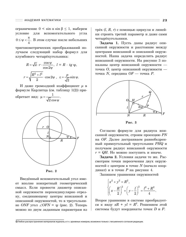 Математика для школьников 2021 №01_pic25.jpg