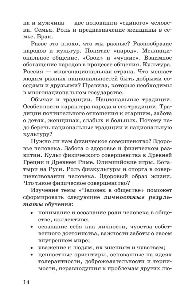 Калуцкая Е. К. - Обществознание. Методическое пособие. 6 кл. - 2016_pic15.jpg