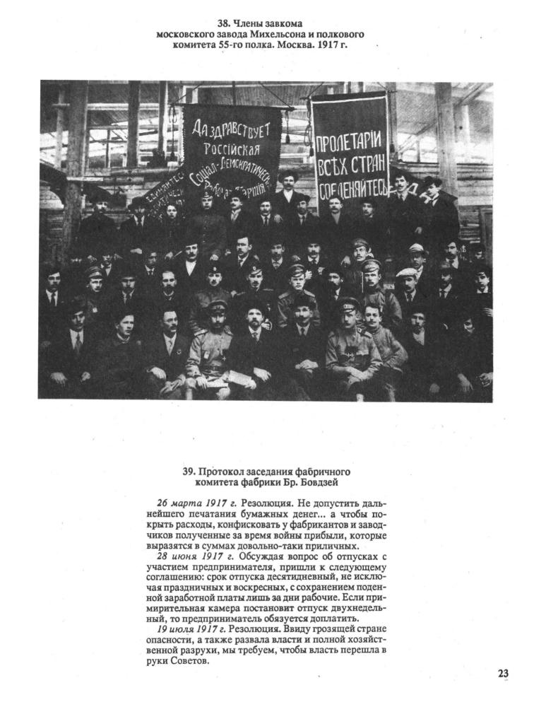 Клокова Г. В. и др. - Россия. 1917 год. Пакет-комплект документальных материалов. - 1993_pic25.jpg