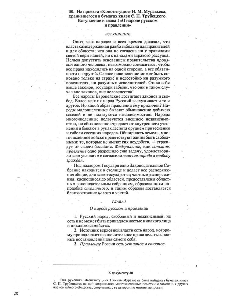 Думин С. В. и др. - Восстание декабристов. Пакет-комплект документальных материалов. - 1993_pic30.jpg