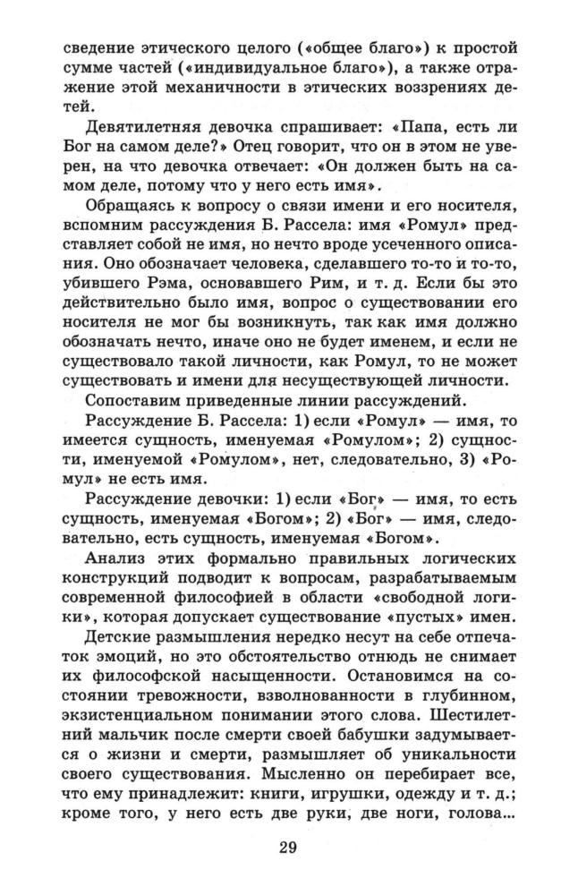 Малышевский А. Ф. - Введение в философию. Методические рекомендации. 10-11 кл. - 2001_pic30.jpg