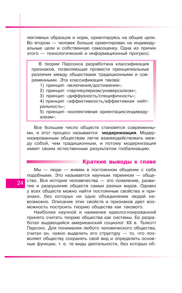 Поляков Л. В. - Обществознание. Глобальный мир в XXI веке. Книга для учителя. 11 кл. - 2007_pic25.jpg