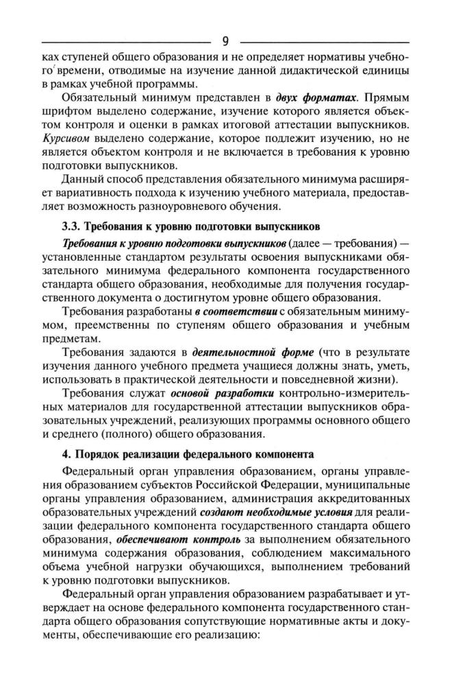 Днепров  Э. Д. и др. - Сборник нормативных документов. Обществознание. - 2007_pic10.jpg