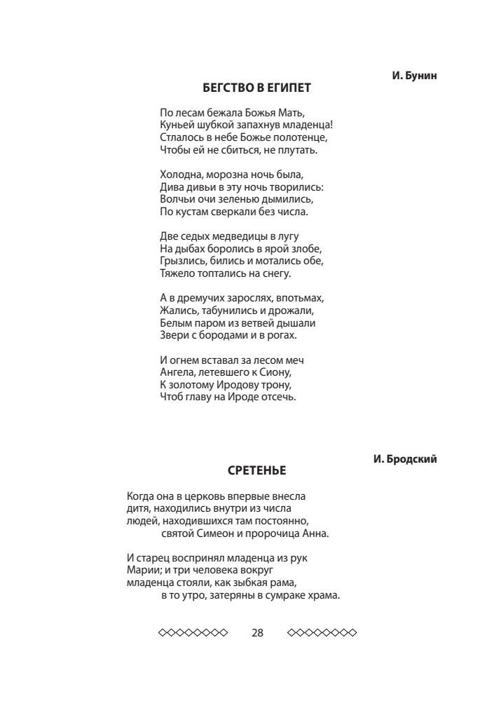 Родом из Библии. Ч.1. Вечные сюжеты и образы в русском искусстве - 2013_pic30.jpg