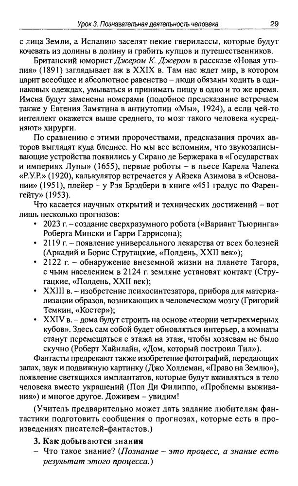 Бегенеева Т. П. - Обществознание. Базовый уровень. Поурочные разработки. 10 кл. - 2010_pic30.jpg