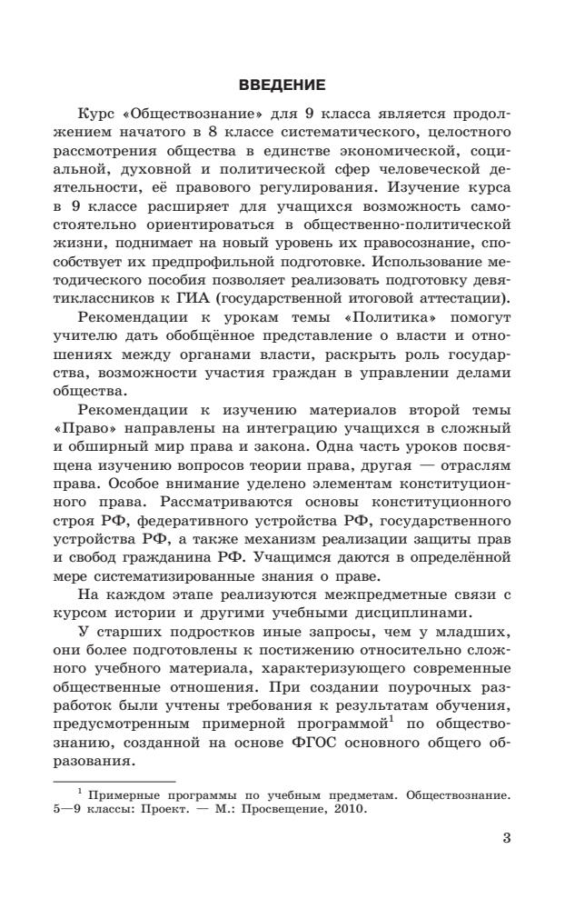 Боголюбов Л. Н. и др. - Обществознание. Поурочные разработки. 9 кл. (Академический школьный учебник). - 2014_pic5.jpg