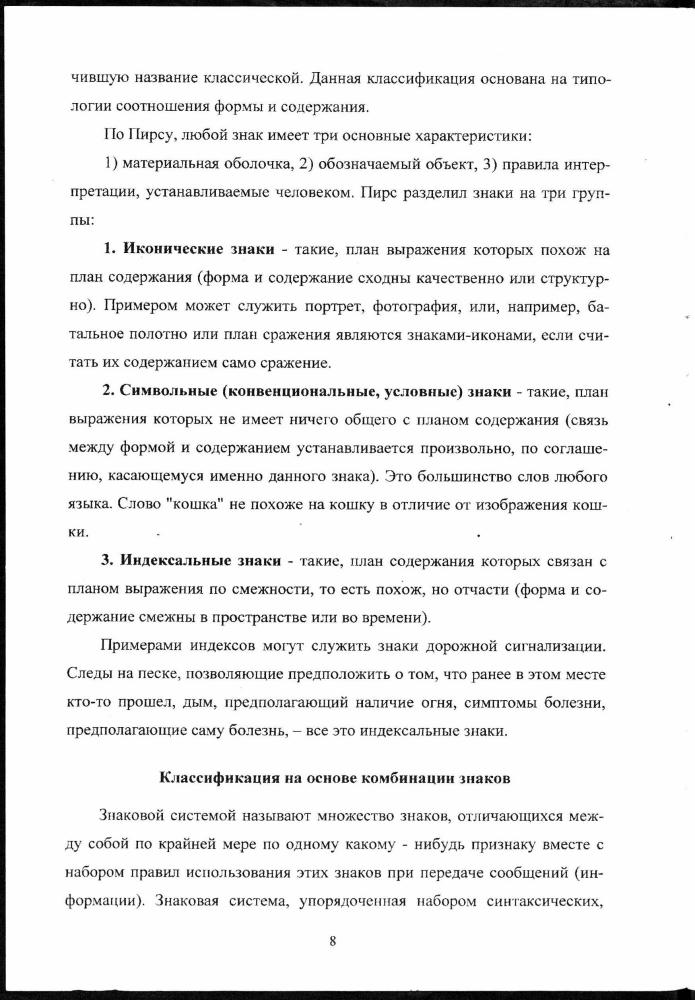 Наделяева О.Е. - Знаковая система русской культуры - 2007_pic10.jpg
