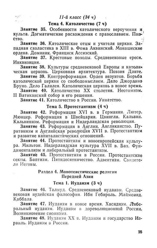 Вяземский Е. Е. и др. - Программы для общеобразовательных учебных заведений. История. 10-11 кл. - 1994_pic25.jpg